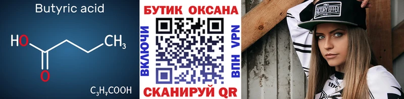 БУТИРАТ оксибутират  Краснокаменск 