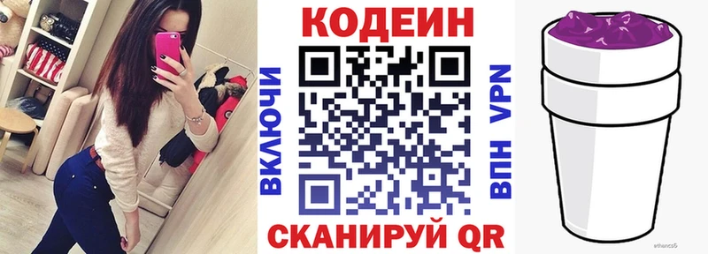 Кодеин напиток Lean (лин)  Краснокаменск 