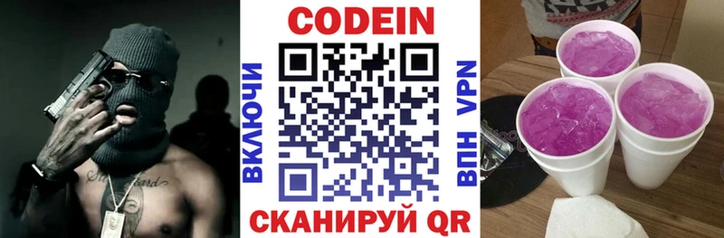 Codein Purple Drank Краснокаменск